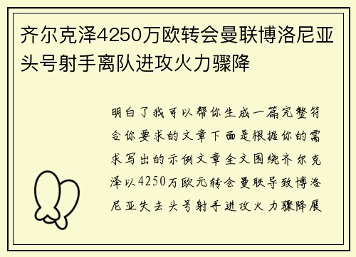 齐尔克泽4250万欧转会曼联博洛尼亚头号射手离队进攻火力骤降 齐尔克泽4250万欧转会曼联博洛尼亚头号射手离队进攻火力骤降